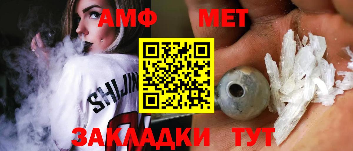 АМФ Premium  omg ССЫЛКА  Орск  Вход с VPN 