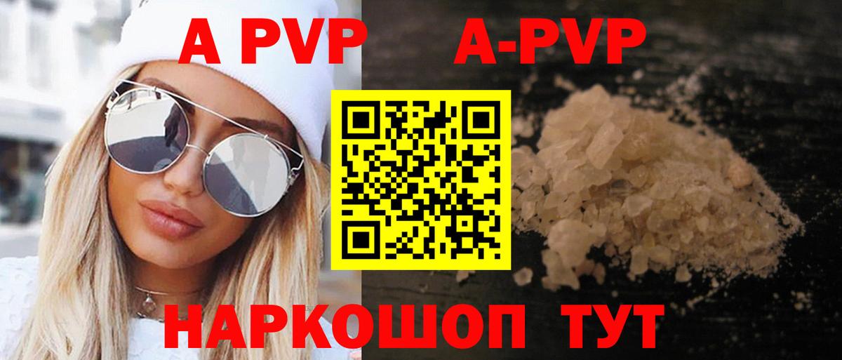 APVP кристаллы Орск