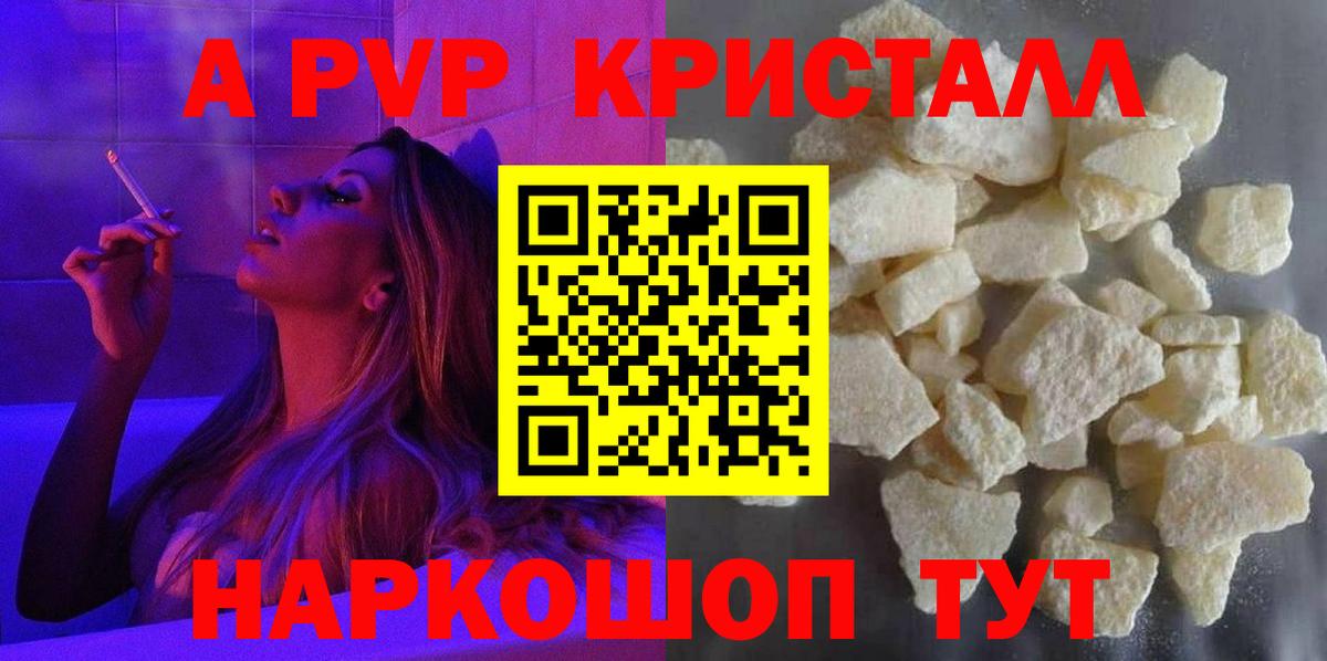 цена наркотик  A-PVP кристаллы  Орск  Alfa_PVP Соль  Вход с VPN  Alpha PVP кристаллы 