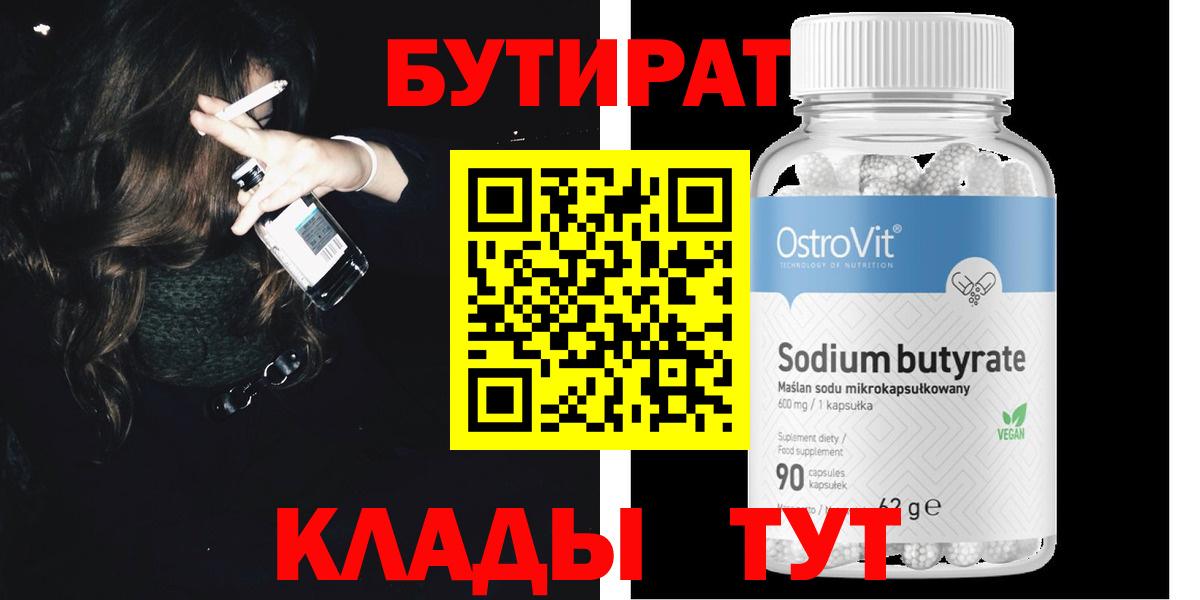Бутират GHB  Вход с VPN  Орск 