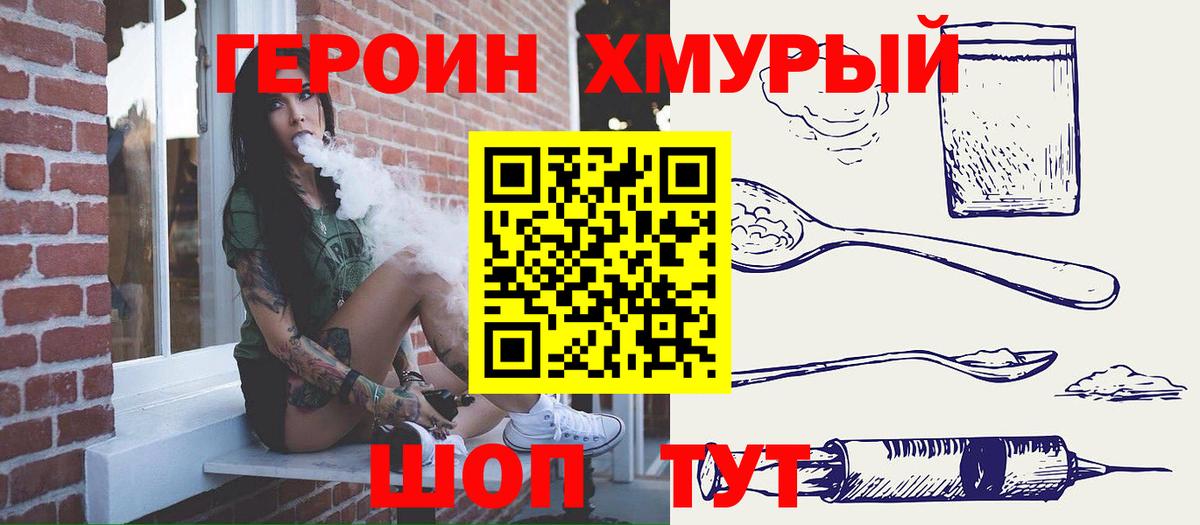 Орск  ГЕРОИН белый  Вход с VPN 