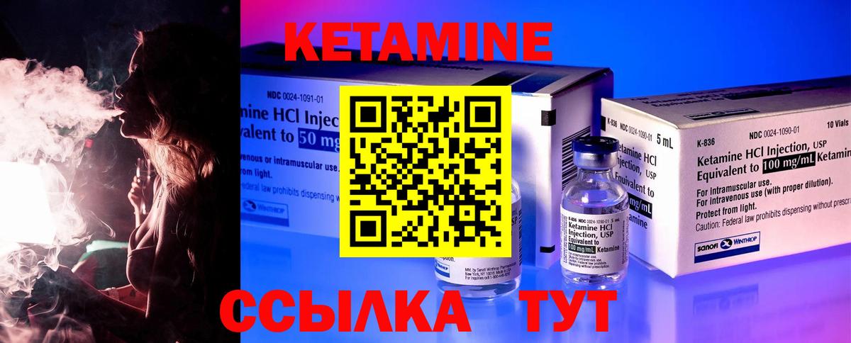 КЕТАМИН VHQ Орск
