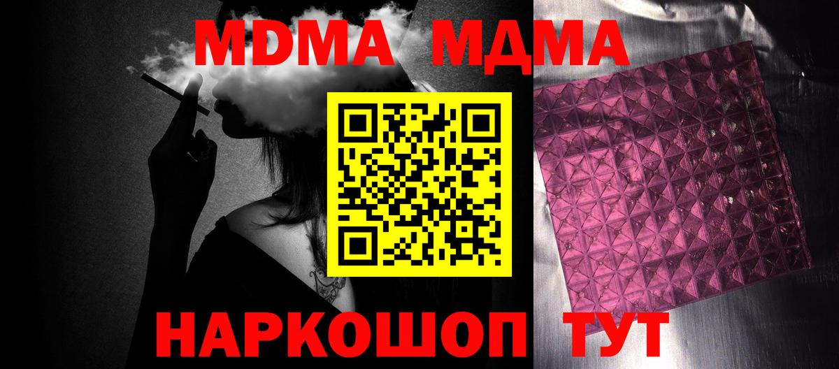 МДМА crystal  Вход с VPN  МДМА кристаллы  MDMA  Орск 