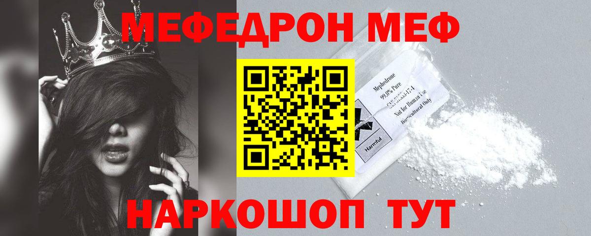 Мефедрон мука Орск