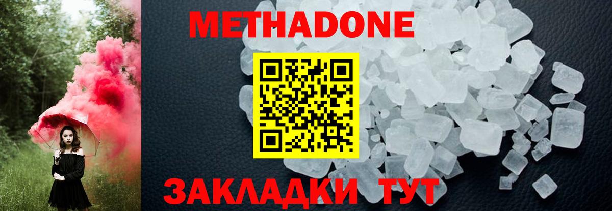 МЕТАДОН кристалл Орск