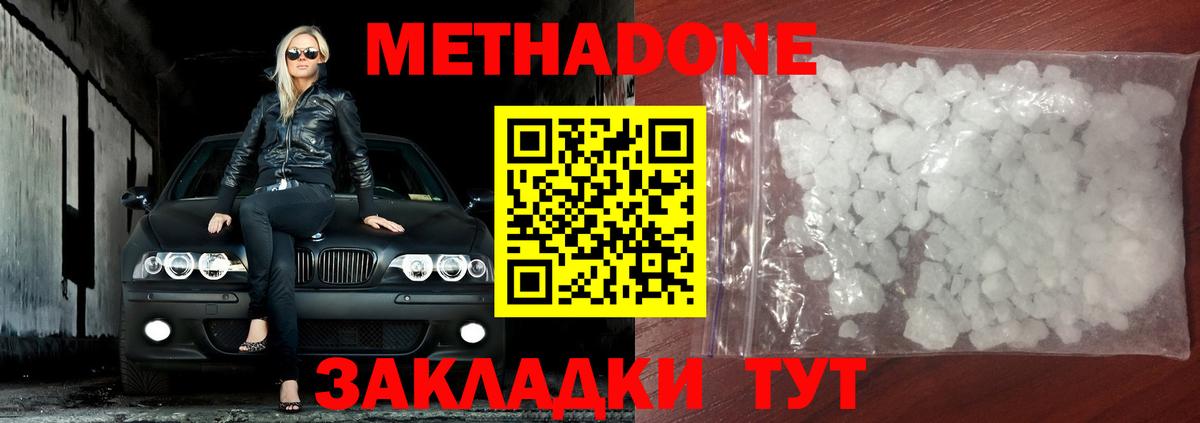Метадон белоснежный  Метадон мёд  Вход с VPN  Орск 