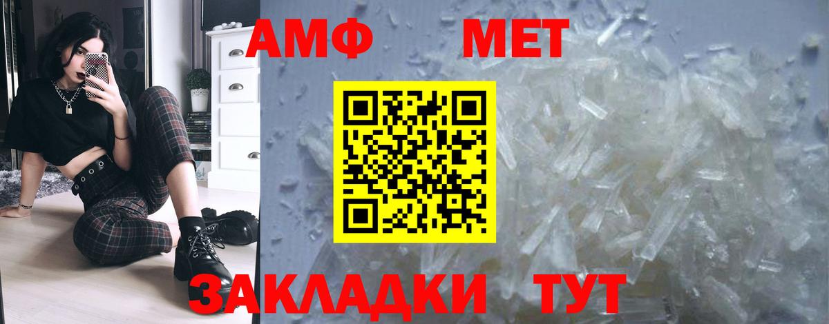 Первитин Methamphetamine Орск