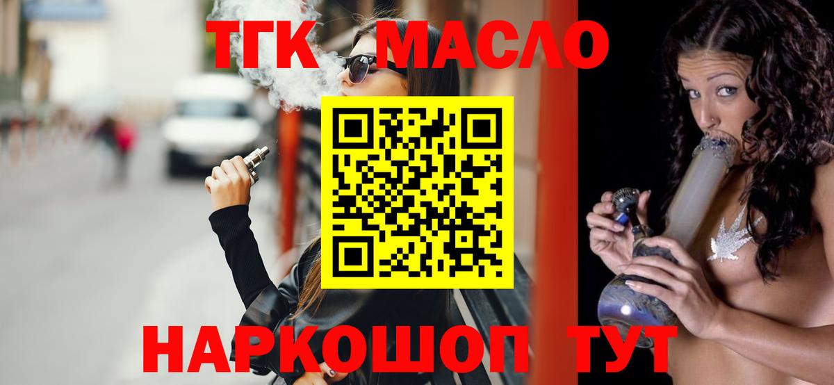 ТГК THC oil Орск